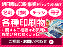 各種印刷物に関するご相談・お問い合わせ